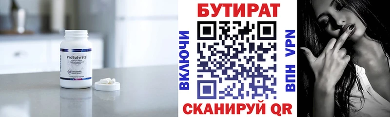 Бутират вода  Купить  Павловск 